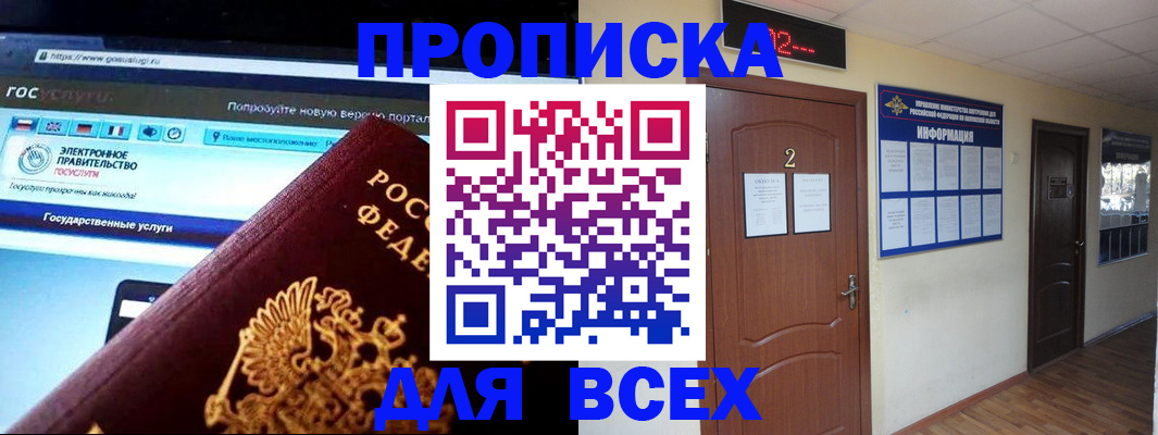 временная регистрация для школы в Невьянске