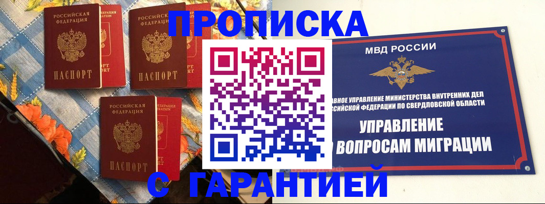 временная регистрация недорого в Невьянске